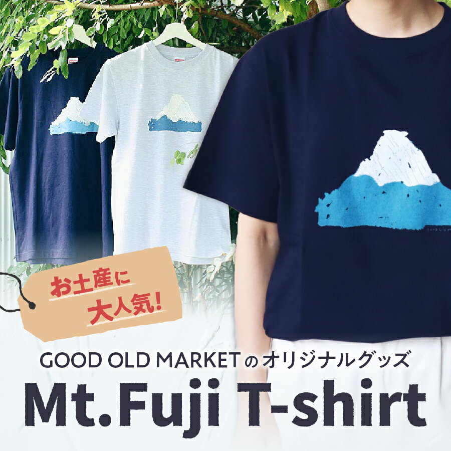 【ふるさと納税】 Tシャツ 洋服 服 Mt.Fuji T-shirt S M L XL 90cm ネイビー グレー 親子でお揃い お揃いコーデ オリジナル 富士山 グッズ 一点物 生活雑貨 ファッション 服 日用品 MADE IN FUJIYOSHIDA ファッション おしゃれ サムネイル2