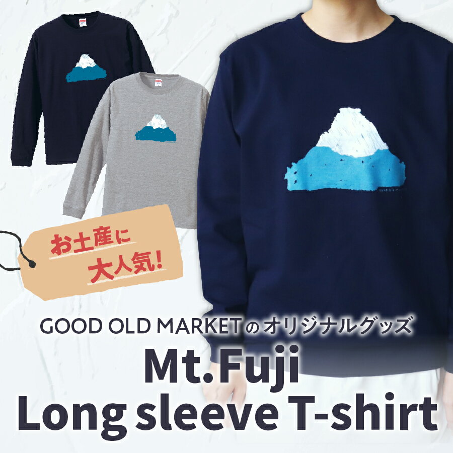 【ふるさと納税】 Tシャツ 長袖 洋服 服 Mt.Fuji Long sleeve T-shirt S M L XL ネイビー グレー オリジナル 富士山 グッズ 一点物 生活雑貨 ファッション 服 日用品 MADE IN FUJIYOSHIDA ファッション おしゃれ サムネイル2