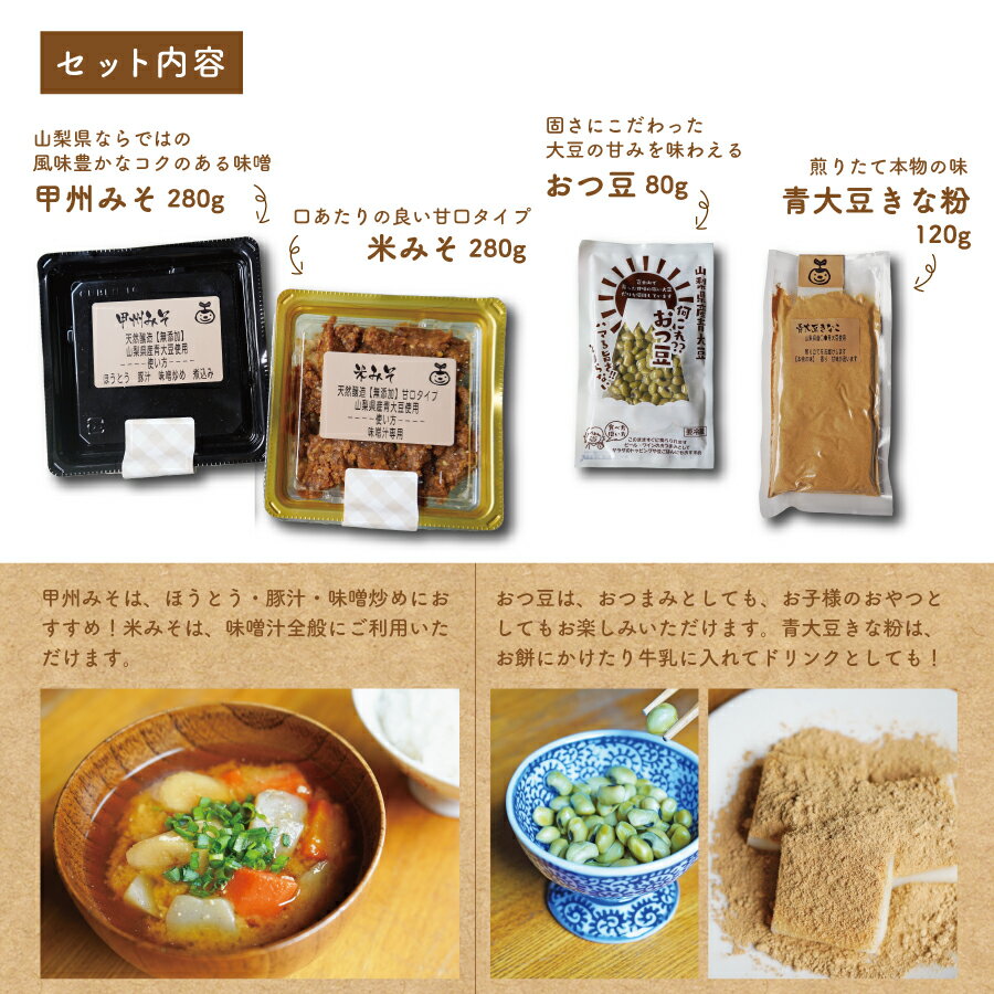【ふるさと納税】 味噌 みそ 無添加 自家製 天然醸造 国産 甲州みそ 米みそ おつ豆 青大豆きな粉 風呂敷包み セット みそセット 計760g 発酵 大豆 食品 食べ比べ 青大豆 水煮 きな粉 サムネイル3
