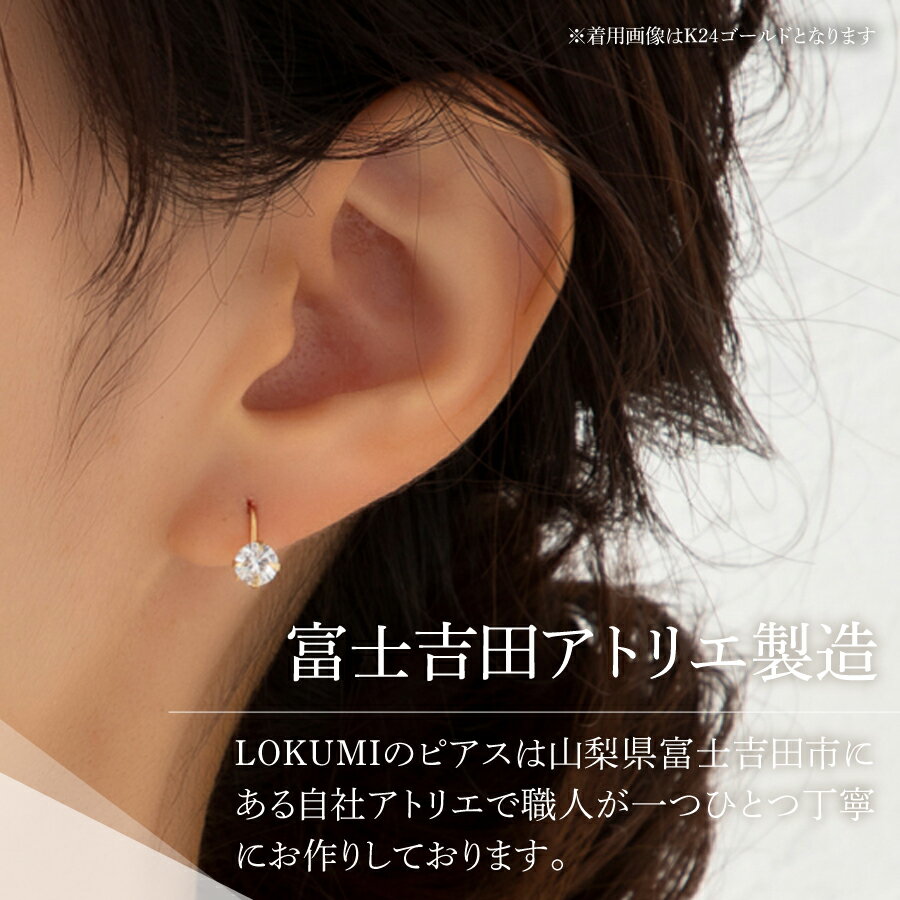 【ふるさと納税】 ピアス フックピアス キュービックジルコニア 選べるカラー シルバー K24ゴールド ピンクゴールド 選べるサイズ 6mm 7mm 8mm 1ペア 3Aキュービック 金属アレルギー対応 ニッケルフリー アクセサリー ハンドメイド LOKUMI 6000 6000円 山梨 富士吉田 サムネイル3