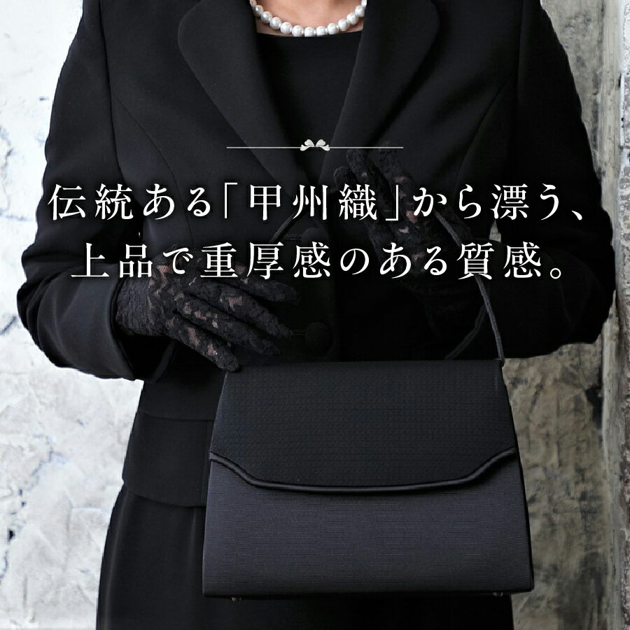 【ふるさと納税】 フォーマルバッグ バッグ ハンドバッグ カバン 甲州織 高級織物 熟練職人 バック ハンドメイド 機能性 マグネット開閉式 撥水加工 Lycorisnoir ブラックフォーマル おしゃれ 上品 上質 山梨 富士吉田 サムネイル2