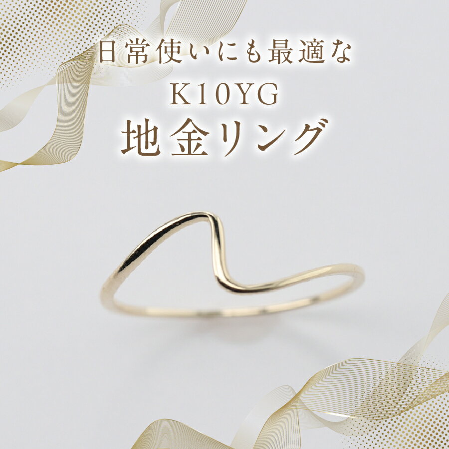 【ふるさと納税】 リング 指輪 アクセサリー K10イエローゴールド ウェーブリング 幅約1.5mm 7号～18号 サイズ 0.5号刻み K10 YG ハンドメイド 品質保証書付 専用ケース入り シンプル 日常使い ギフト 贈り物 プレゼント FUJI LABO サムネイル2