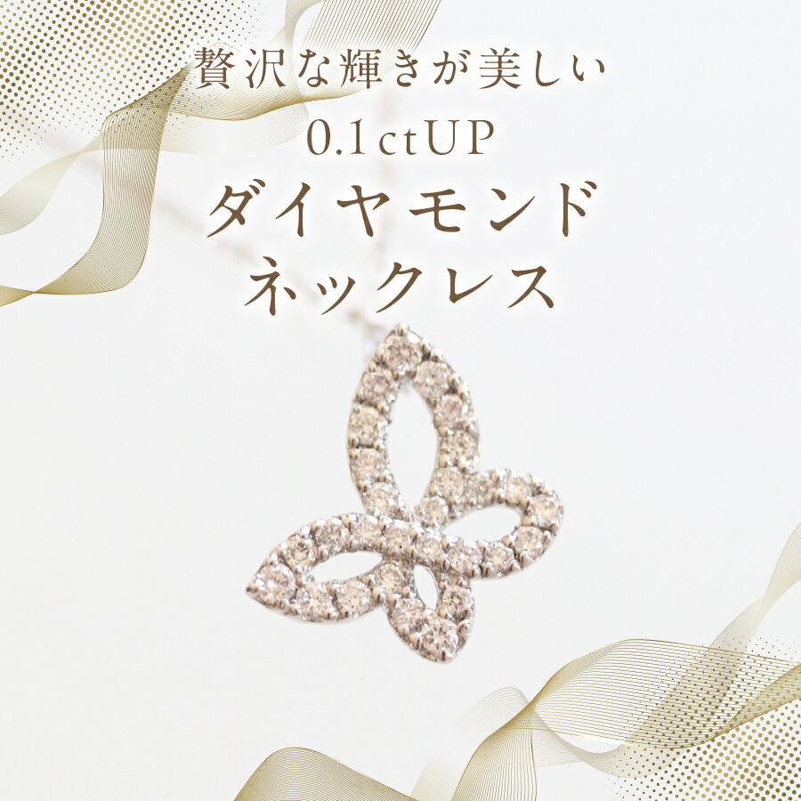 【ふるさと納税】 ネックレス ダイヤモンド 0.1ctUP アクセサリー プラチナ ジュエリー PT950 バタフライネックレス ムーブタイプチェーン ハンドメイド 鑑別書付 品質保証書付 専用ケース入り カジュアル フォーマル ギフト 贈り物 プレゼント ダイヤ FUJI LABO サムネイル2