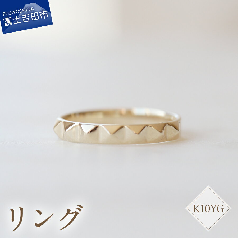 リング 指輪 アクセサリー K10YG 地金リング 7号～18号 サイズ 0.5号刻み 重ね付け ハンドメイド 品質保証書付 専用ケース入り シンプル ギフト 贈り物 プレゼント FUJI LABO 山梨県 富士吉田