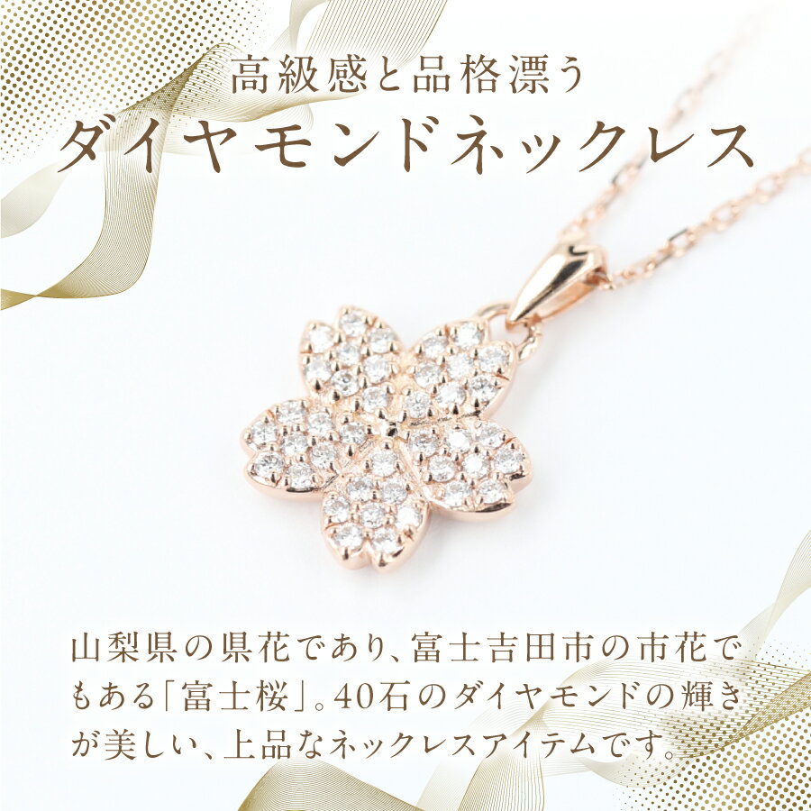 【ふるさと納税】 ネックレス 2WAY 天然 ダイヤモンド 約0.18ct 富士桜 K18PG ピンクゴールド アクセサリー オリジナル ジュエリー リバーシブル 長さ調節可 全長約45cm 鑑別書付 品質保証書付 専用ケース入 宝石 ギフト 贈り物 プレゼント ダイヤ 4月誕生石 FUJI LABO サムネイル2