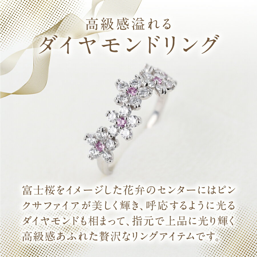 【ふるさと納税】 リング 指輪 ピンクサファイア 約0.12ct 天然 ダイヤモンド 約0.8ct 富士桜 PT950 プラチナ アクセサリー オリジナル ジュエリー 鑑別書付 品質保証書付 専用ケース入り 宝石 ギフト 贈り物 プレゼント 9月 4月 誕生石 FUJI LABO サムネイル2