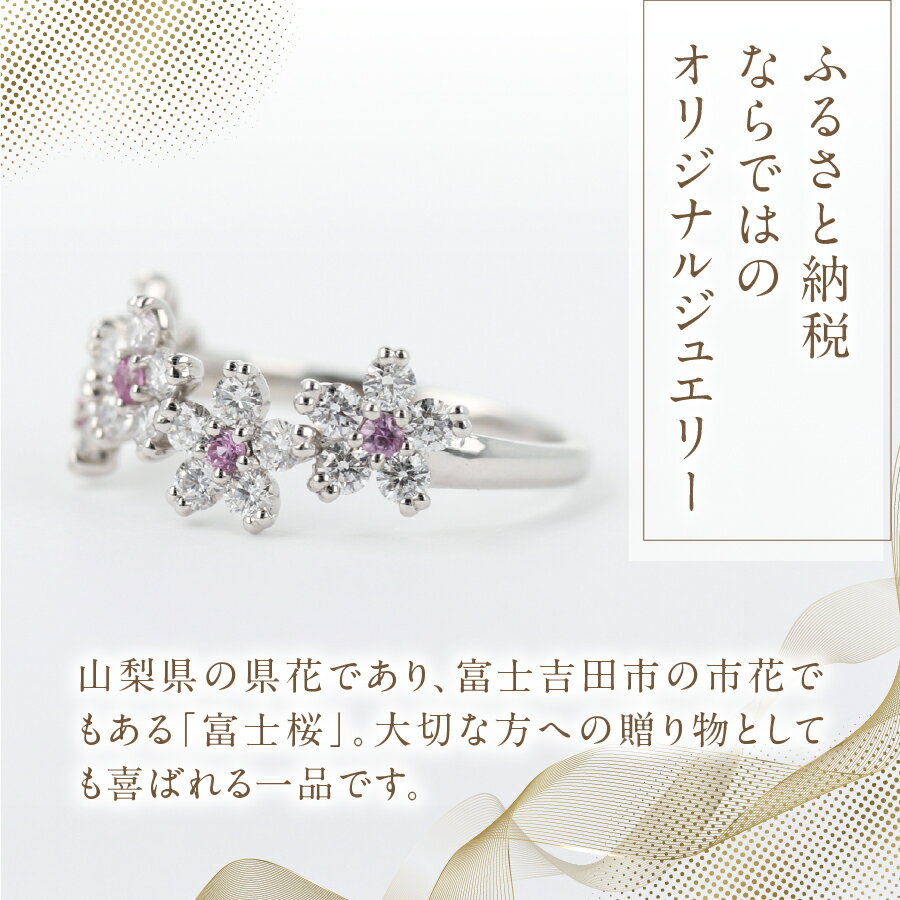 【ふるさと納税】 リング 指輪 ピンクサファイア 約0.12ct 天然 ダイヤモンド 約0.8ct 富士桜 PT950 プラチナ アクセサリー オリジナル ジュエリー 鑑別書付 品質保証書付 専用ケース入り 宝石 ギフト 贈り物 プレゼント 9月 4月 誕生石 FUJI LABO サムネイル3