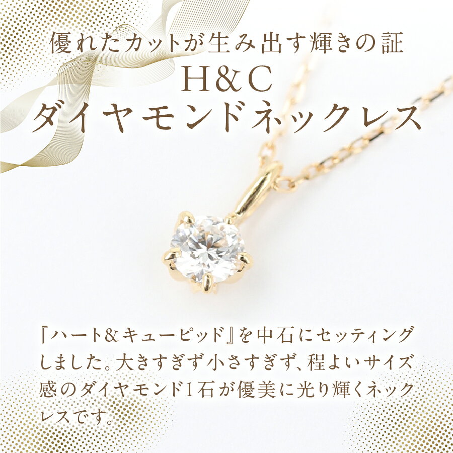 【ふるさと納税】 ネックレス 天然 ダイヤモンド 1石 約0.15ct H＆C 選べる地金 K18YG PT950 Dカラー SI1 3EX アクセサリー ジュエリー 長さ調節可 全長約45cm ゴールド プラチナ 鑑別書付 品質保証書付 専用ケース入 宝石 ご褒美 ギフト 贈り物 大人 プレゼント FUJI LABO サムネイル2