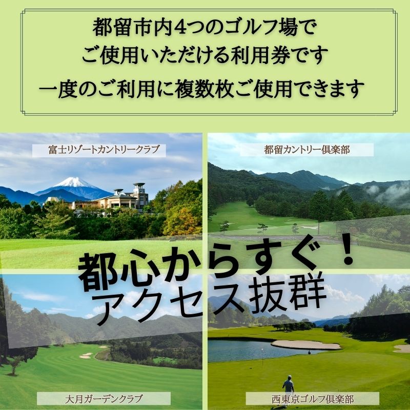 【ふるさと納税】山梨県都留市内ゴルフ場共通利用券【3,000円分～30,000円分選べる仕様】 サムネイル2
