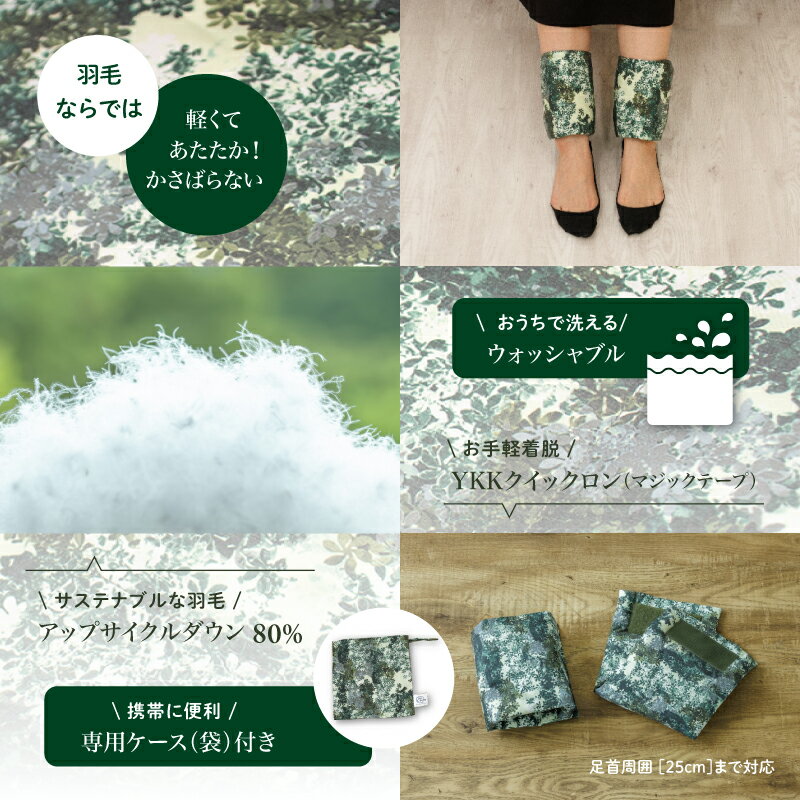 【ふるさと納税】【富士新幸謹製】「サステナブルな羽毛」アンクルウォーマー［エルブ］ アップサイクルダウン｜レッグウォーマー・ショート丈　|| レッグウォーマー 羽毛 アンクルウォーマー サステナブル ショート 冷房対策 冷え防止 ダウン サムネイル3