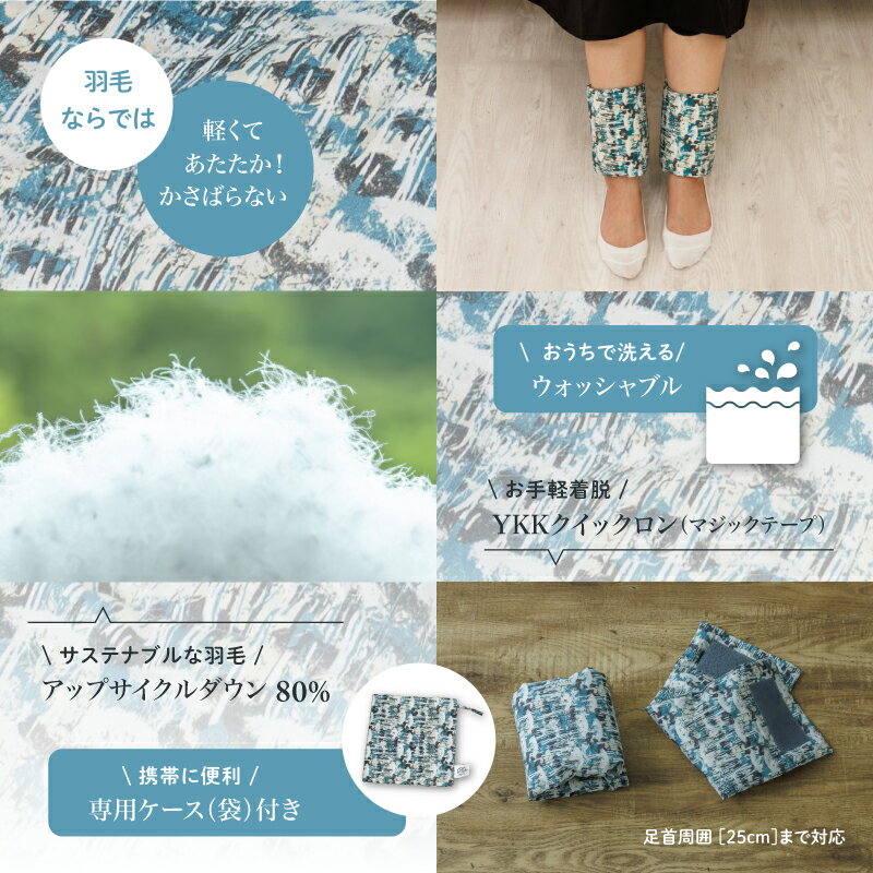【ふるさと納税】【富士新幸謹製】「サステナブルな羽毛」アンクルウォーマー［ベルク］ アップサイクルダウン｜レッグウォーマー・ショート丈　|| レッグウォーマー 羽毛 アンクルウォーマー サステナブル ショート 冷房対策 冷え防止 ダウン サムネイル3