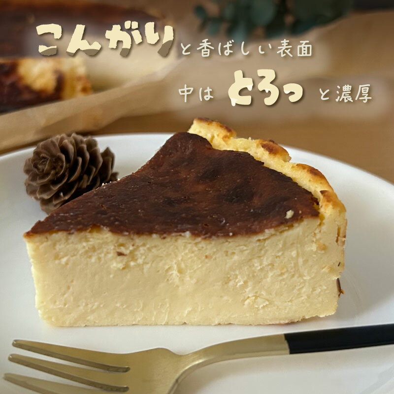 【ふるさと納税】山梨県産ワイン香る バスクチーズケーキ プレーン （1ホール）【アズールヤード】｜スイーツ ケーキ お菓子 送料無料 プレゼント 贈り物 ギフト チーズ お取り寄せスイーツ スイーツギフト ワイン バレンタイン チーズケーキ バスク ホワイトデー - 画像3