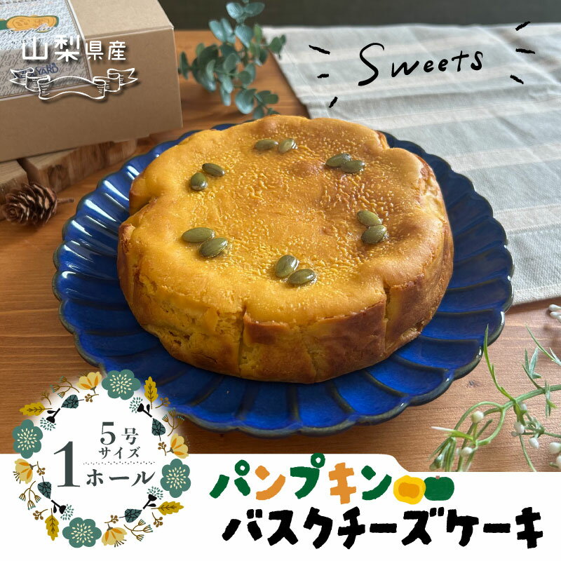パンプキンチーズケーキ【アズールヤード】｜パンプキン チーズケーキ かぼちゃ スイーツ 贈答用 プレゼント ギフト