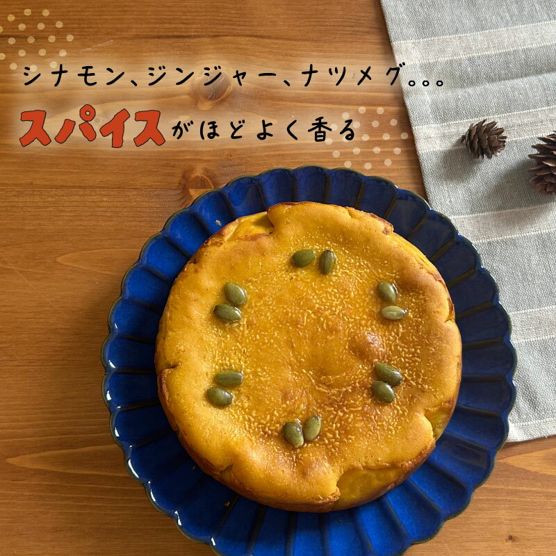 【ふるさと納税】パンプキンチーズケーキ【アズールヤード】｜パンプキン チーズケーキ かぼちゃ スイーツ 贈答用 プレゼント ギフト - 画像3