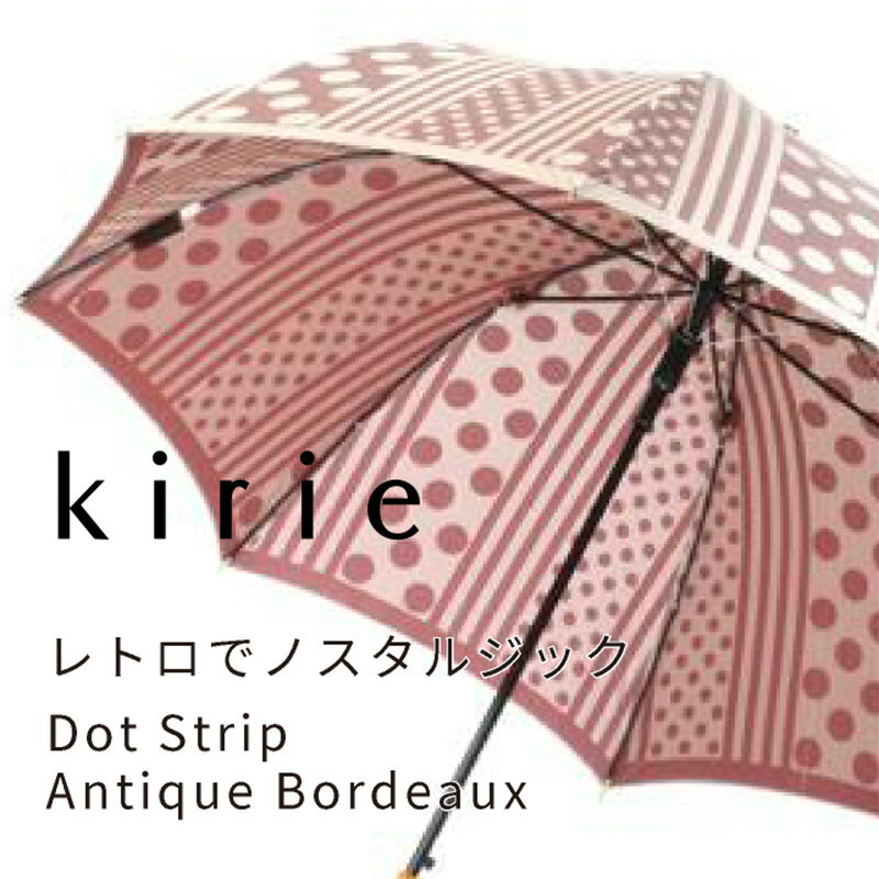 【ふるさと納税】【槙田商店】晴雨兼用長傘 kirie ドットとストライプ　アンティークボルドー｜送料無料 槙田商店 傘 雨傘 おしゃれ レディース 贈答 プレゼント ギフト 母の日 誕生日 日本製 女性 長傘 晴雨兼用 ブランド 高品質 婦人用 日傘 UV加工【全てギフト包装】 サムネイル2