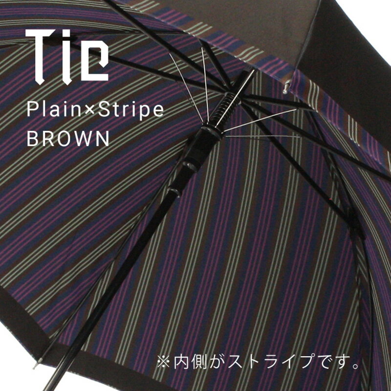 【ふるさと納税】紳士長傘　Tie Plain×Stripe　BROWN｜送料無料 槙田商店 傘 雨傘 おしゃれ メンズ 贈答 プレゼント ギフト 父の日 誕生日 紳士用 日本製 男性 男性用 ビジネス スーツ 職人 通勤 サムネイル2