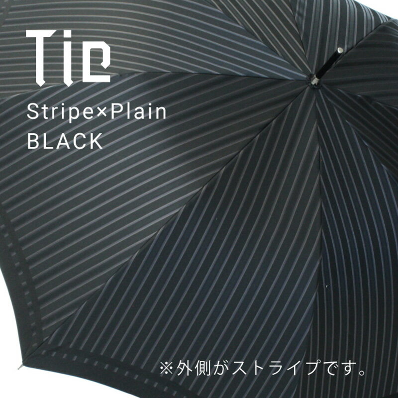 【ふるさと納税】紳士長傘　Tie　Stripe×Plain　BLACK｜送料無料 傘 雨傘 おしゃれ メンズ 贈答 プレゼント ギフト 父の日 誕生日 紳士用 日本製 男性 男性用 ビジネス スーツ 職人 通勤 サムネイル2