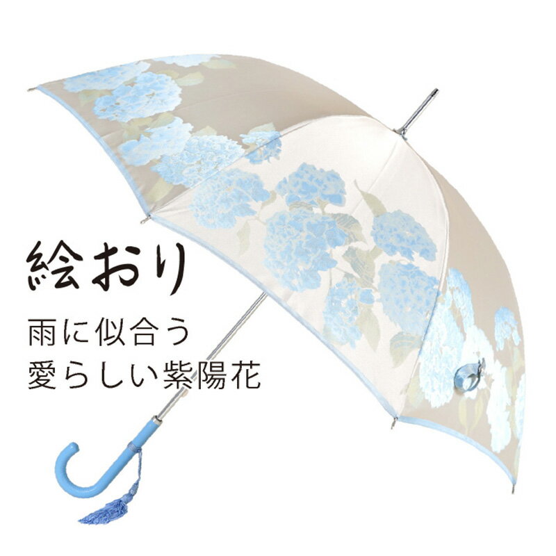 【ふるさと納税】【槙田商店】晴雨兼用長傘　絵おり　紫陽花　ベージュ　国産 日本製 ギフト 贈り物 父の日 母の日 敬老の日 記念日 誕生日　送料無料　おしゃれ サムネイル2