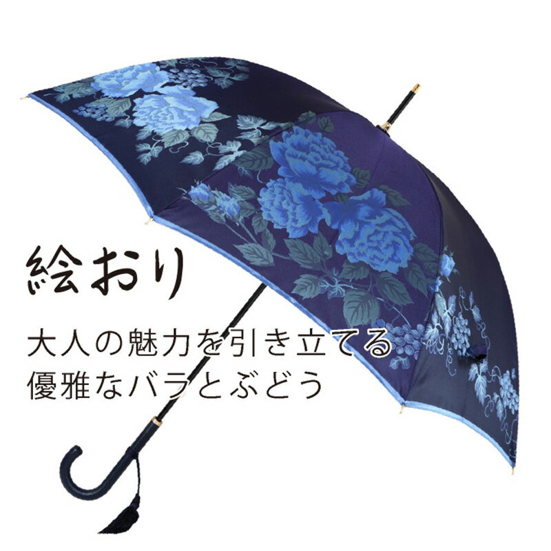 【ふるさと納税】【槙田商店】晴雨兼用長傘　絵おり　バラとぶどう　ネイビー　傘　国産 日本製 ギフト 贈り物 父の日 母の日 敬老の日 記念日 誕生日　送料無料　おしゃれ　レディース　かさ サムネイル2