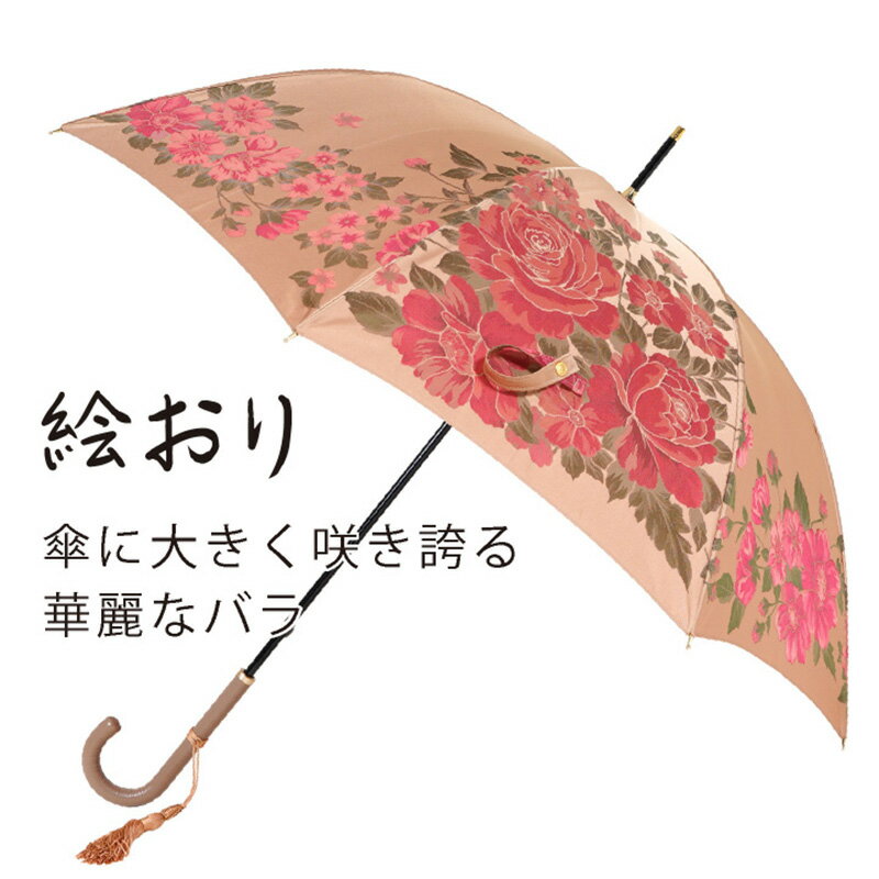 【ふるさと納税】【槙田商店】晴雨兼用長傘　絵おり　大バラ　ベージュ　傘　国産 日本製 ギフト 贈り物 父の日 母の日 敬老の日 記念日 誕生日　送料無料　おしゃれ　レディース　かさ サムネイル2