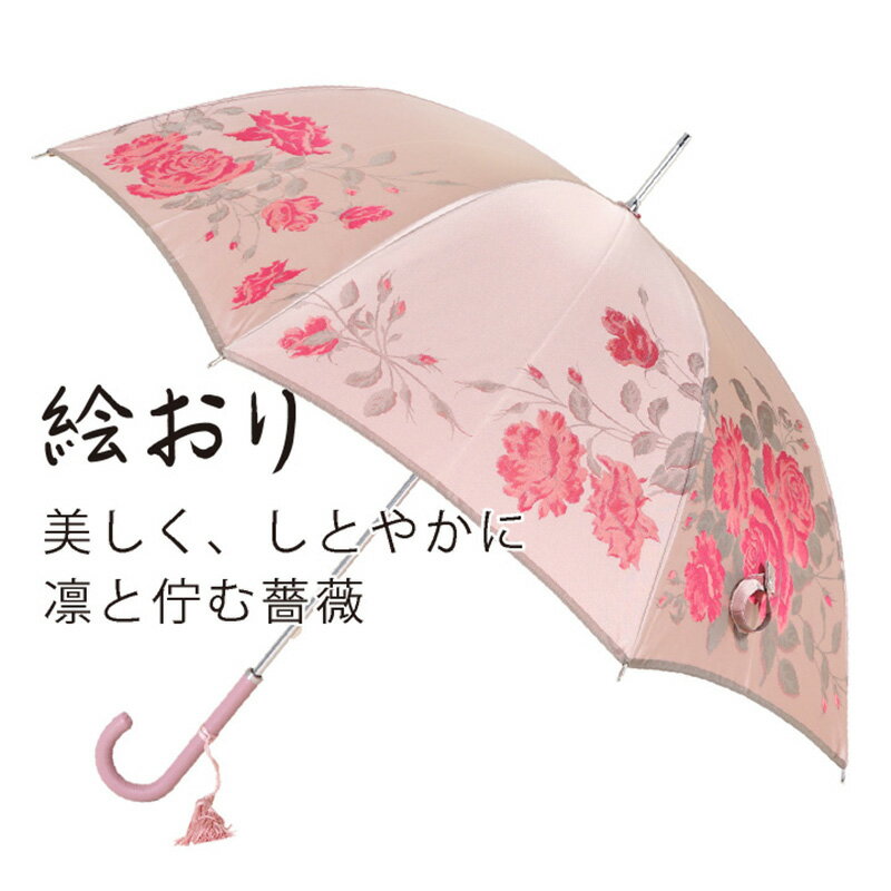 【ふるさと納税】【槙田商店】晴雨兼用長傘　絵おり　薔薇（ばら）ベージュ　傘　国産 日本製 ギフト 贈り物 父の日 母の日 敬老の日 記念日 誕生日　送料無料　おしゃれ サムネイル2