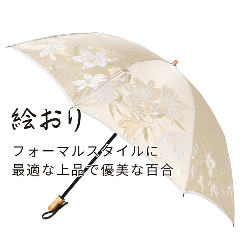 【ふるさと納税】【槙田商店】晴雨兼用折りたたみ傘　絵おり　百合　ベージュ　国産 日本製 ギフト 贈り物 父の日 母の日 敬老の日 記念日 誕生日　送料無料　おしゃれ サムネイル3