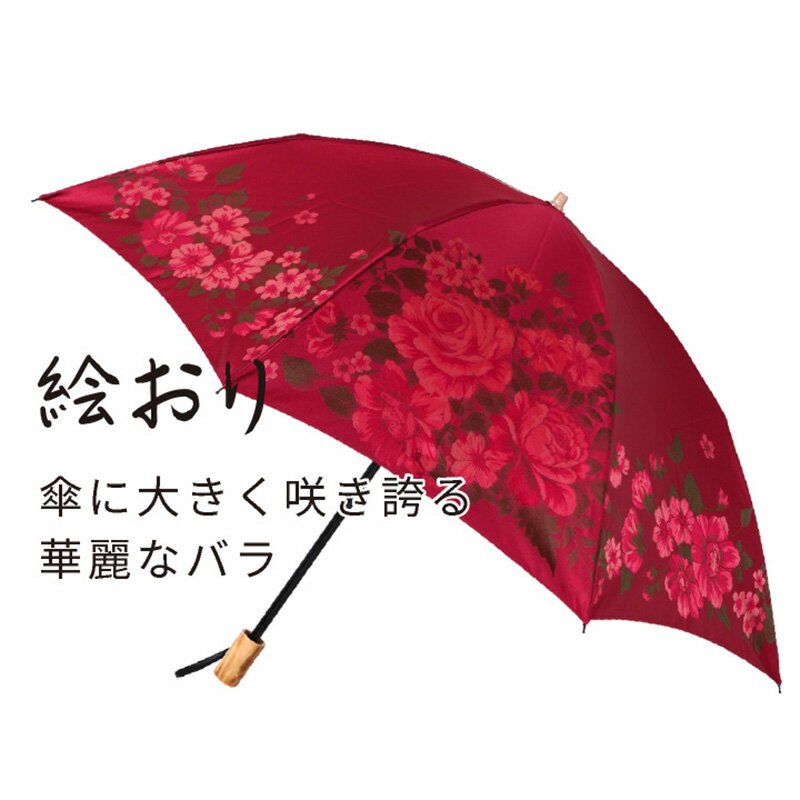 【ふるさと納税】【槙田商店】晴雨兼用折りたたみ傘　絵おり　大ばら　エンジ　傘　国産 日本製 ギフト 贈り物 父の日 母の日 敬老の日 記念日 誕生日　送料無料　おしゃれ サムネイル3