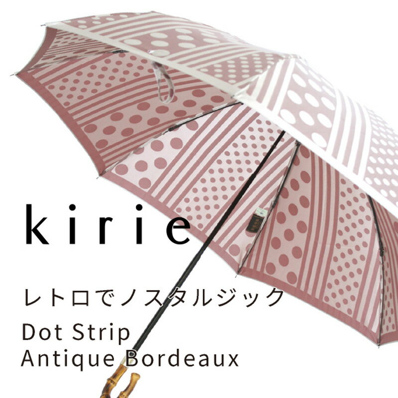 【ふるさと納税】【槙田商店】晴雨兼用折りたたみ傘 kirie ドットとストライプ アンティークボルドー |送料無料 傘 雨傘 おしゃれ レディース 贈答 プレゼント ギフト 母の日 誕生日 日本製 女性 長傘 晴雨兼用 ブランド 高品質 婦人用 日傘 UV加工 サムネイル2