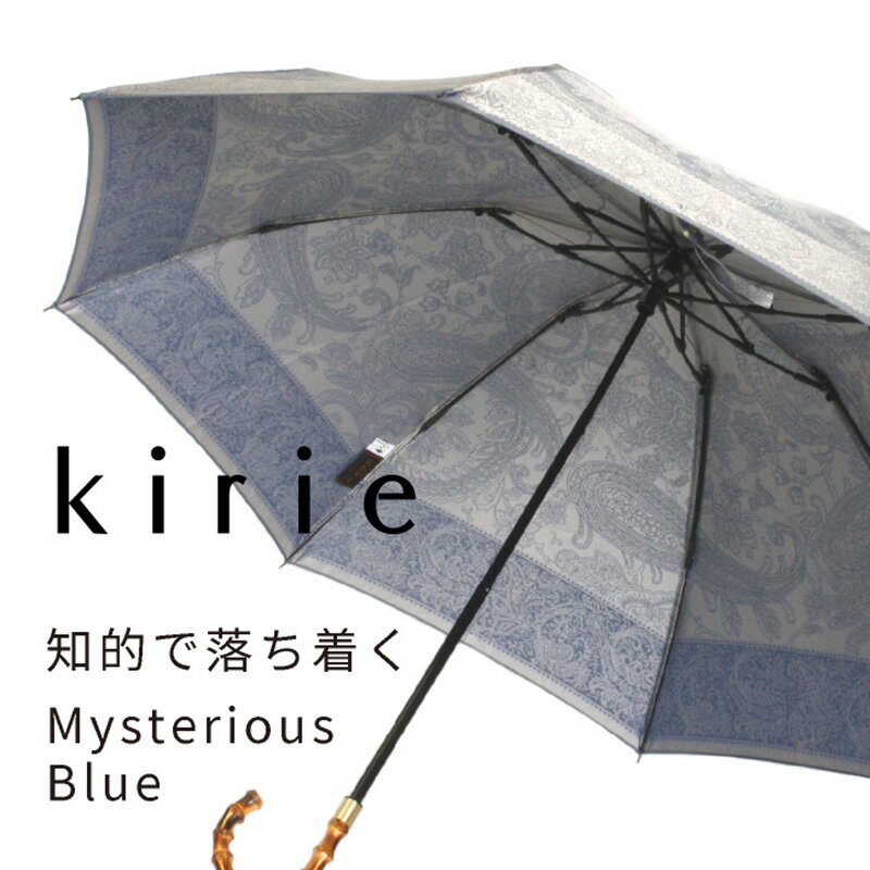 【ふるさと納税】【槙田商店】晴雨兼用折りたたみ傘 kirie ペイズリー ミステリアスブルー | 国産 日本製 ギフト 贈り物 母の日 記念日 クリスマス 送料無料 おしゃれ 軽量 バンブー持ち手 富士山の雪解け水で鮮やかに染められた糸を織ったジャカード生地！ サムネイル2