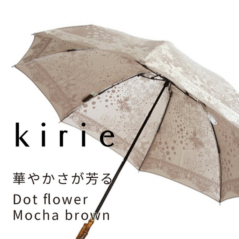 【ふるさと納税】【槙田商店】晴雨兼用折りたたみ傘　kirie ドットフラワー　モカブラウン　|国産 日本製 ギフト 贈り物 父の日 母の日 敬老の日 記念日 送料無料　おしゃれ サムネイル2