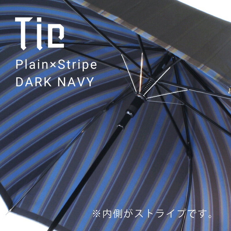 【ふるさと納税】【槙田商店】紳士長傘　Tie Plain×Stripe　D・NAVY　|国産 日本製 ギフト 贈り物 父の日 敬老の日 記念日 送料無料　おしゃれ 傘 カサ かさ 長傘　※ギフト仕様で梱包しております！ サムネイル2