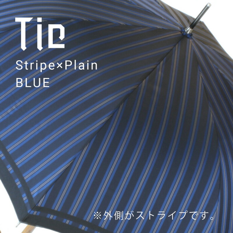 【ふるさと納税】【槙田商店】紳士長傘　Tie Stripe×Plain　BLUE　|傘　国産 日本製 ギフト 贈り物 父の日 母の日 敬老の日 記念日 誕生日　送料無料　おしゃれ　※ギフト仕様で梱包しております！ サムネイル2