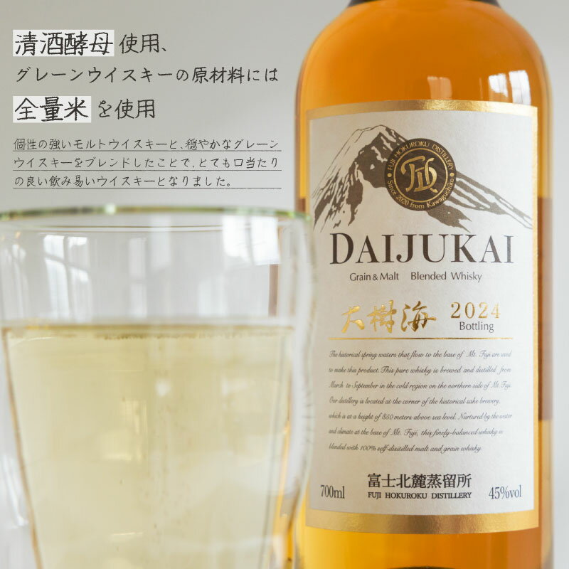 【ふるさと納税】富士北麓蒸留所　グレーンモルトウイスキー「大樹海」 700ml サムネイル2