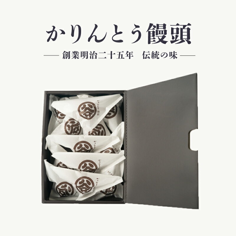 【ふるさと納税】【明治25年創業】都留市土産の定番！ なめらかなこしあんと、皮には黒蜜を使用 こだわりの『かりんとうまんじゅう』【御菓子司 すがや】｜都留市 お菓子 おすすめ 特産品 ギフト 贈り物 プレゼント 和菓子 あんこ こしあん かりんとう饅頭 - 画像2