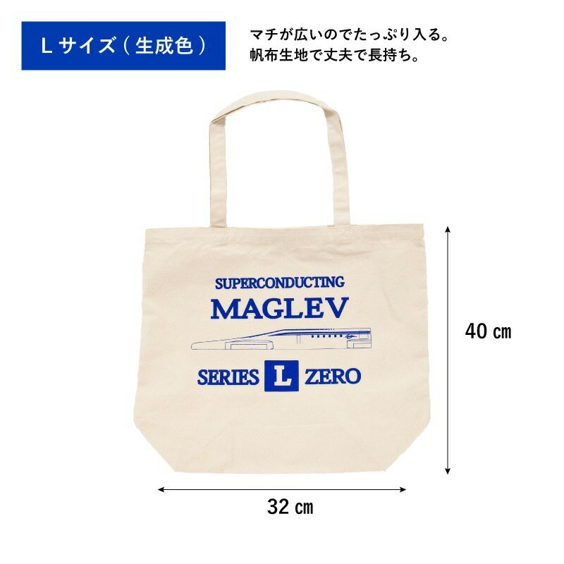 【ふるさと納税】超電導リニアLO系 トートバックセット【山梨県立リニア見学センター】鉄道グッズ リニア トートバッグ リニアモーターカー 電車 鉄道 サムネイル2