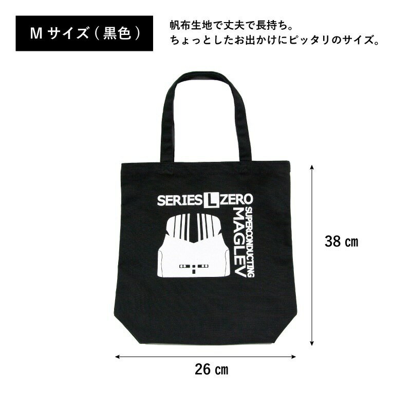 【ふるさと納税】超電導リニアLO系 トートバックセット【山梨県立リニア見学センター】鉄道グッズ リニア トートバッグ リニアモーターカー 電車 鉄道 サムネイル3