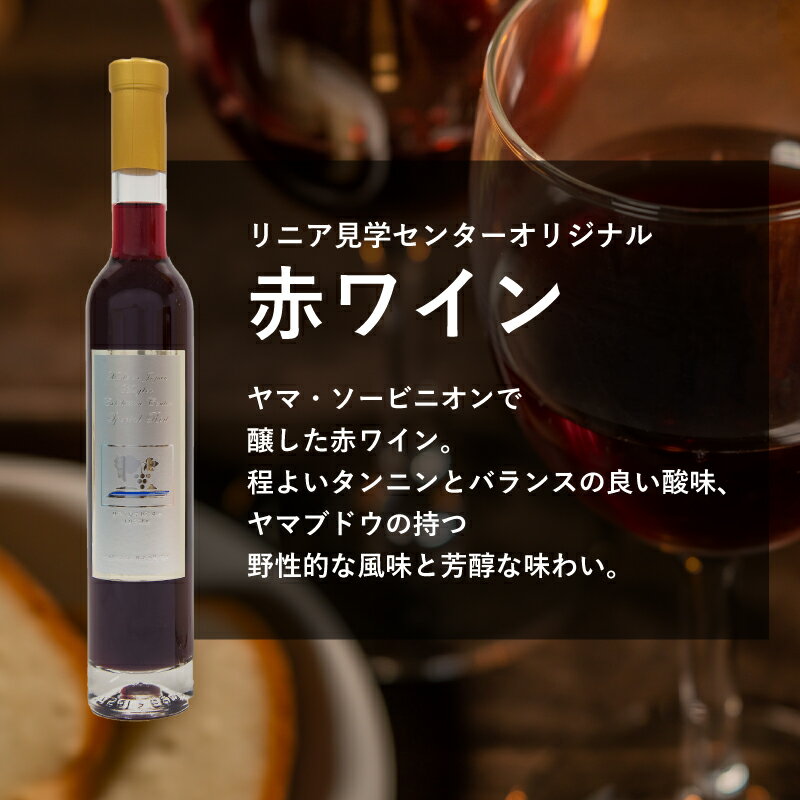 【ふるさと納税】リニアモーターカーラベル！リニア見学センターオリジナルワインセット 2本 赤 白【山梨県立リニア見学センター】送料無料 鉄道 電車 新幹線 鉄道グッズ ワインセット ワイン お酒 ギフト赤ワイン 白ワイン プレゼント 山梨県 ワイナリー 甲州ぶどう 国産 サムネイル2