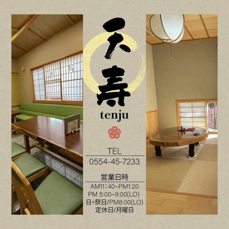 【ふるさと納税】【和処天寿】お食事補助券（15000円分）　|| 和食 天ぷら サクサク おさしみ そば 天丼 グルメ ギフト 体験型 現地使用 ご飯 ランチ 夕飯 お昼 夕飯 チケット 美味しい - 画像3