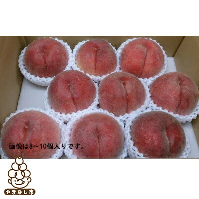 2026年発送【旬の桃8～10玉 約3kg】坂の上の桃 硬くて甘い!食べ応え抜群!山梨県山梨市産【配送不可地域：離島】【1264619】