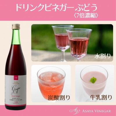 【ふるさと納税】ぶどう酢 2本セット お酢のイメージを変える熟成飲む酢! ドリンクビネガーぶどう (7倍濃縮タイプ)_ ふるさと納税 ふるさと ぶどう ブドウ 葡萄 ビネガー 飲む酢 お酢 山梨県 山梨市 山梨 人気 送料無料【1336551】 サムネイル3