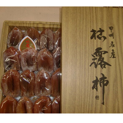 【ふるさと納税】甲州名産「枯露柿」L～LLサイズ16個入り～20個入り　1.2kg以上【1361416】 サムネイル2