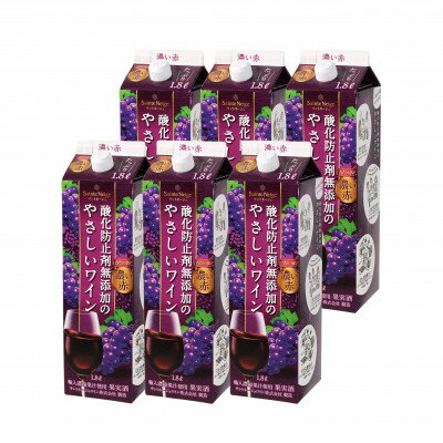 【ふるさと納税】ワイン 酸化防止剤無添加のやさしいワイン 濃い赤 紙パック 1.8L 6本 セット_ ふるさと納税 ふるさと 赤ワイン お酒 酒 アルコール 山梨県 山梨市 山梨 人気 美味しい 送料無料【1466538】 サムネイル2