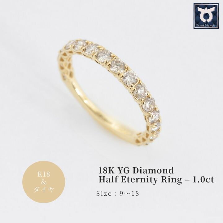 K18YG　ダイヤモンド　リング　1.0ct　17777B　K18　DIA　R【サイズ：9号〜18号】レディース ファッション ギフト プレゼント 誕生日 記念日 お祝い おしゃれ 大人 アクセサリー ジュエリー