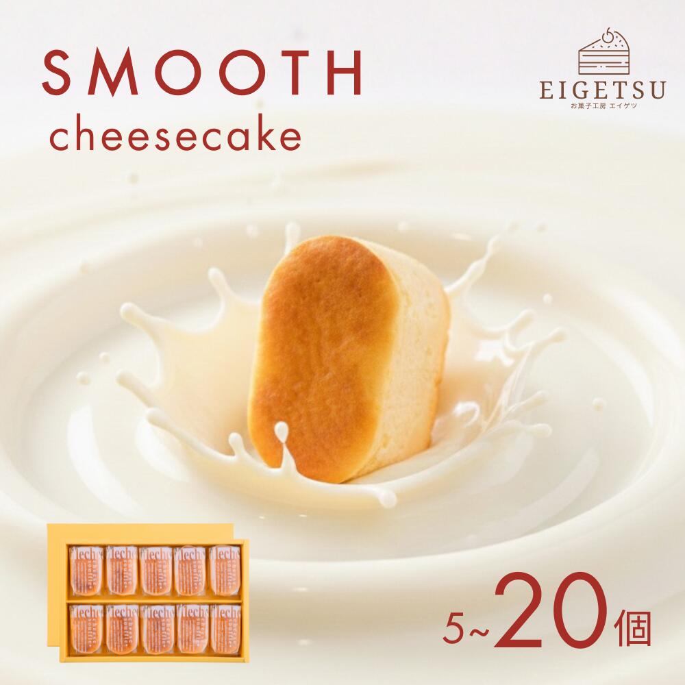 チーズ ケーキ お菓子 洋菓子 5/10/15/20個入