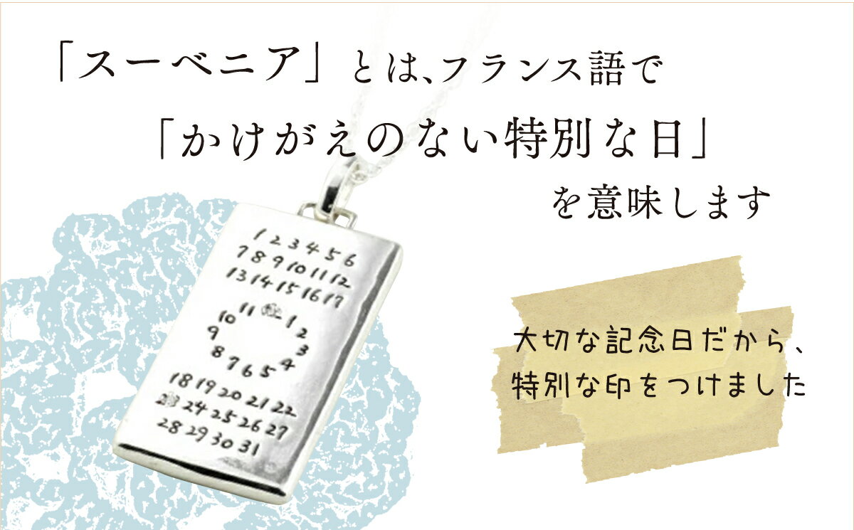 【ふるさと納税】スーベニア記念日ペンダント サムネイル2