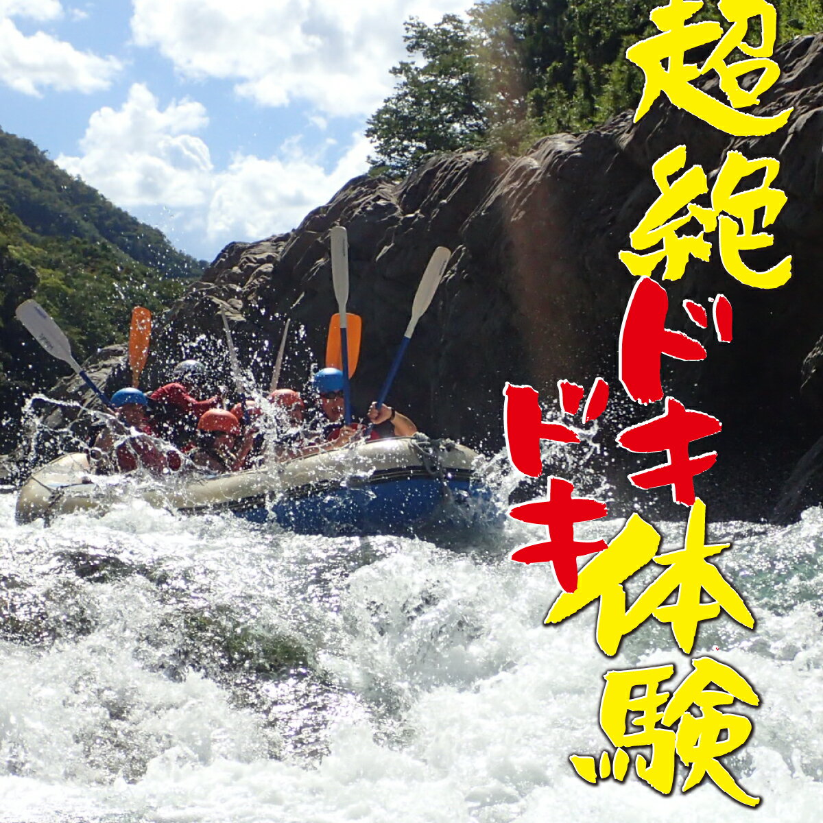 【ふるさと納税】大月桂川ラフティングツアー半日　ペアチケット - 画像2