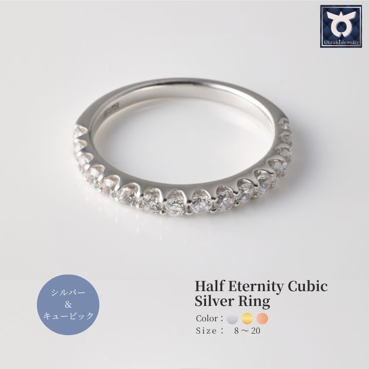 リング 指輪 ハーフエタニティ キュービックシルバーリング 　8〜20号 イエロー ホワイト ピンク/ ジュエリー ダイヤモンド ダイヤ アクセサリー シルバー プラチナ 宝石 プレゼント ギフト レディース シンプル