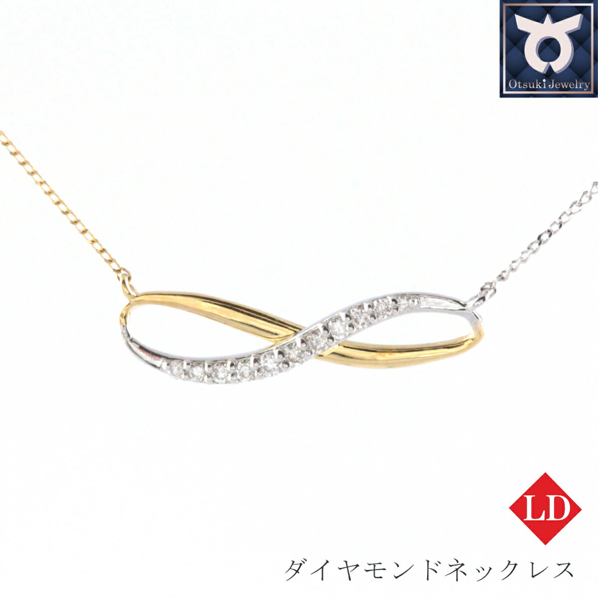 ラボグロウンダイヤモンド　デザインネックレス　0.10ct　LDN18052C　PT/K18　ゴールド/プラチナ