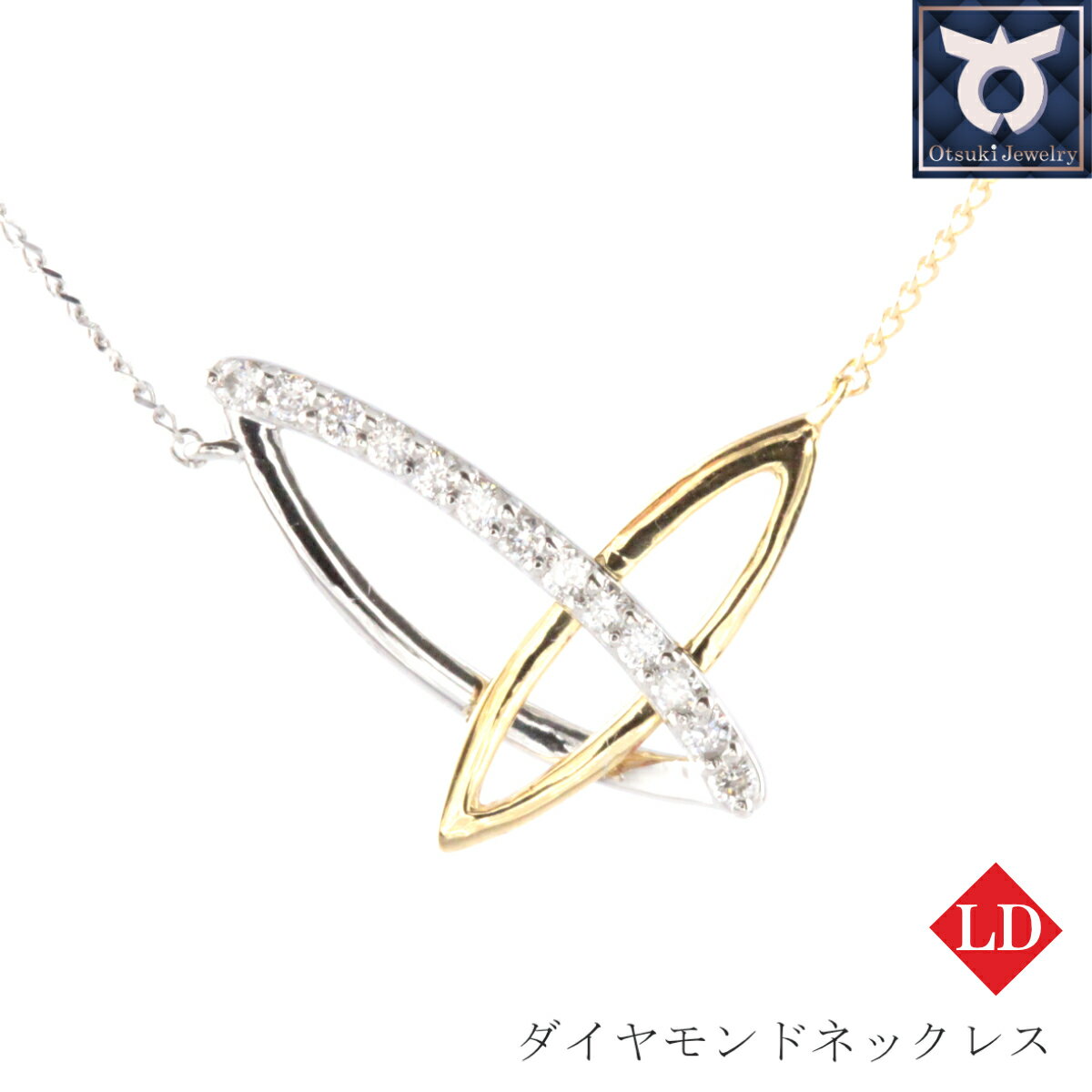 ラボグロウンダイヤモンド　デザインネックレス　0.10ct　LDN18053C　K18WG/K18　PT/K18　ゴールド/プラチナ