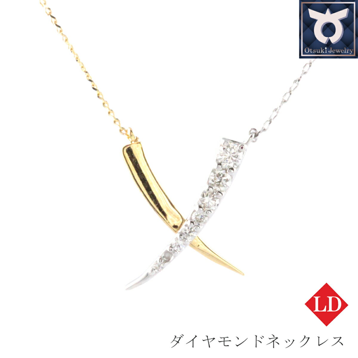 ラボグロウンダイヤモンド　デザインネックレス　0.10ct　LDN18054C　K18WG/K18　PT/K18　ゴールド/プラチナ